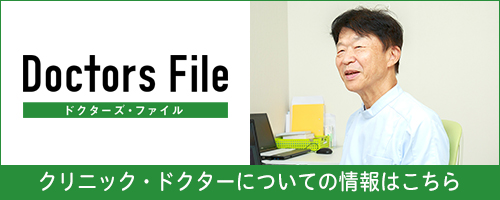 ドクターズファイル