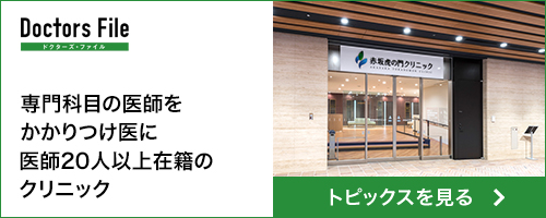 ドクターズファイル