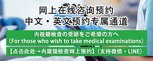 中国語・英語での内視鏡検査